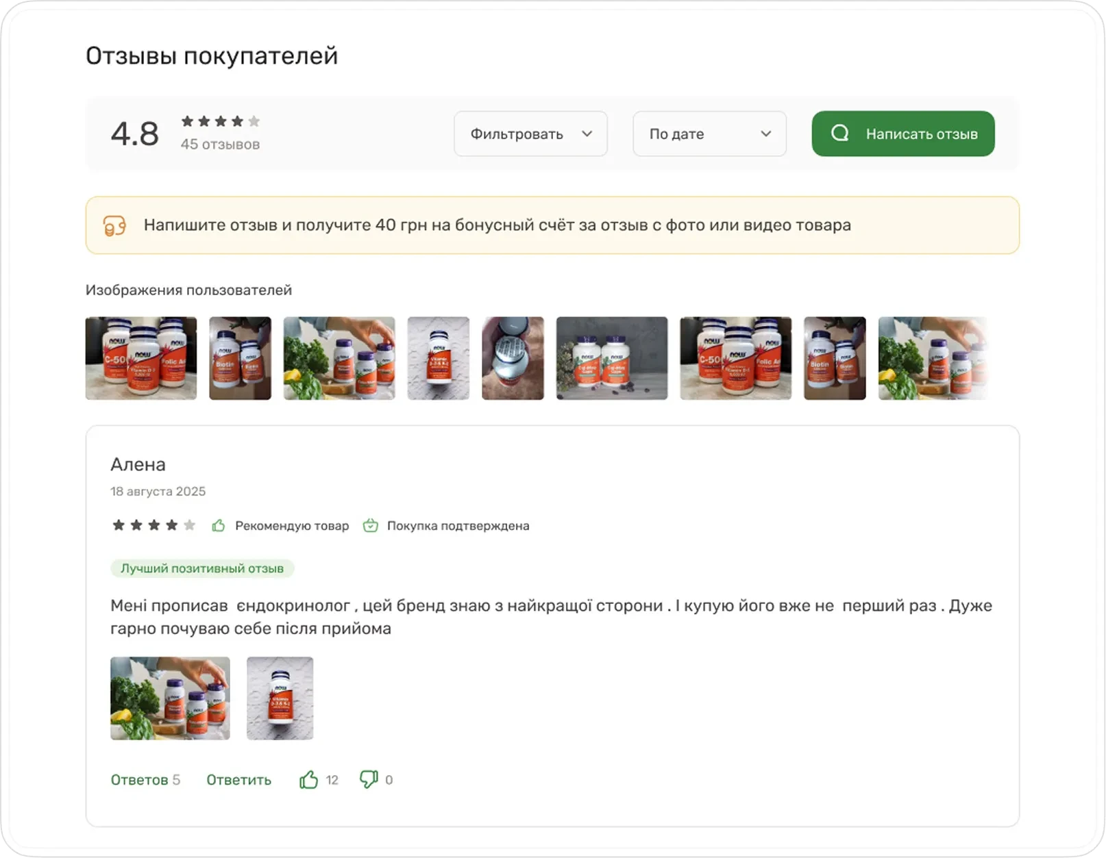 Розділ відгуків Biotus