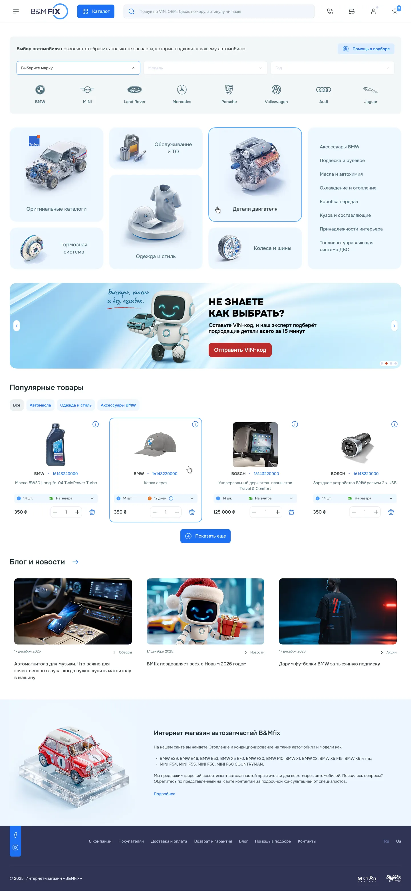 Головна сторінка BMFix
