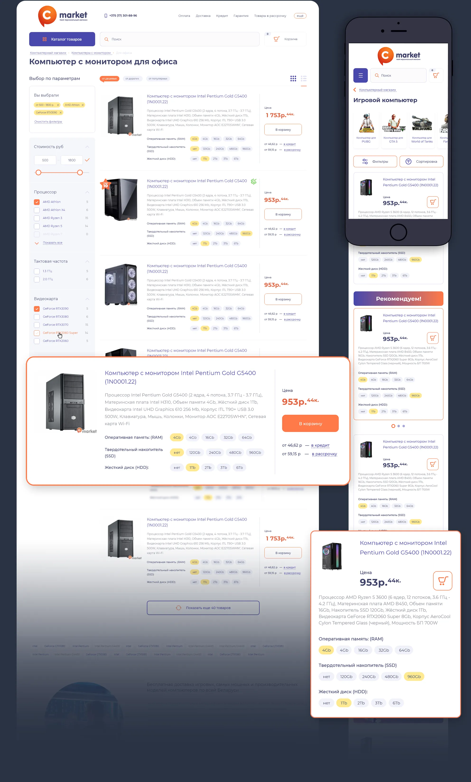 Каталог PC Market