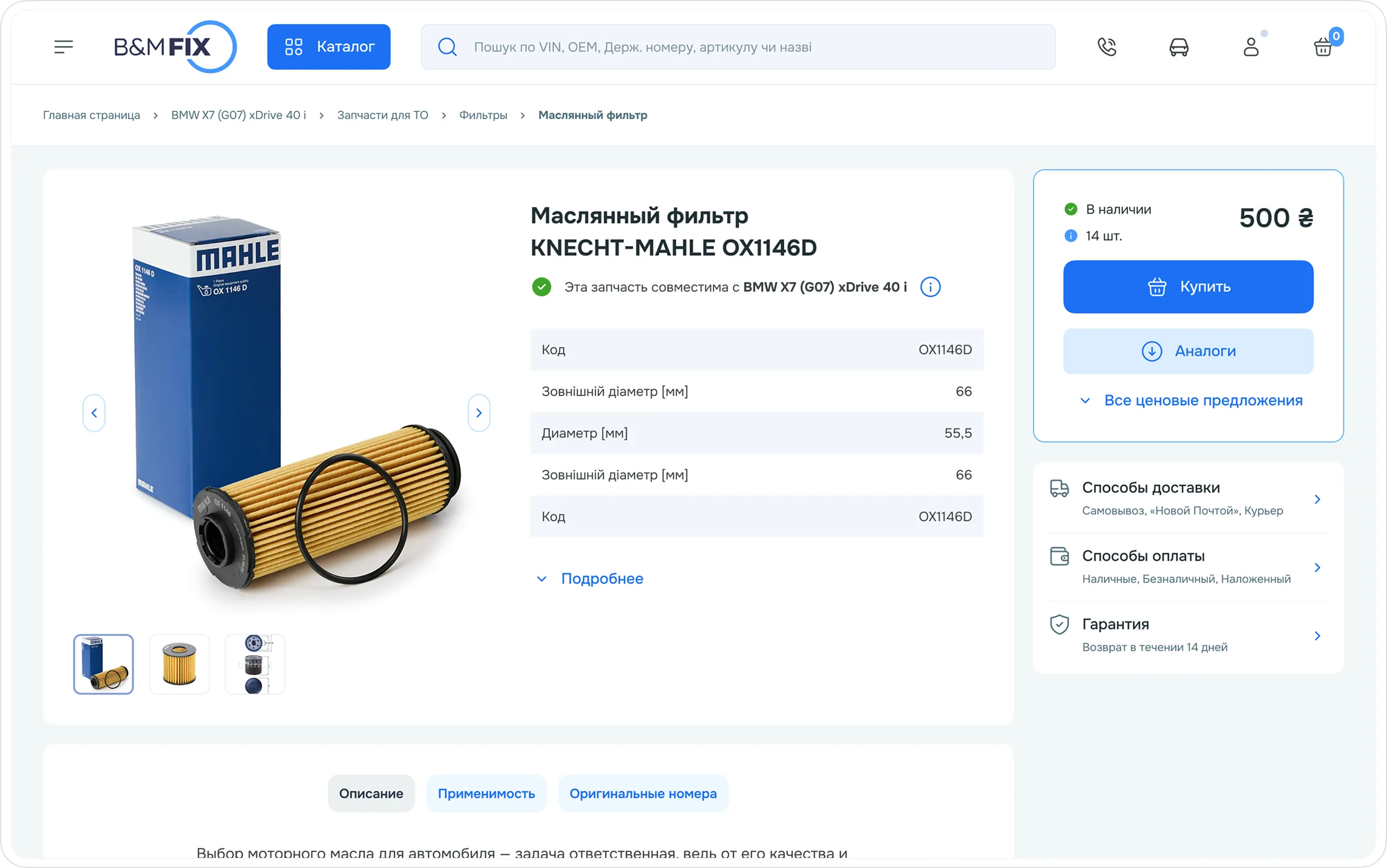 Сторінка товару