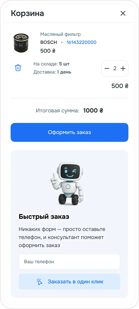 Кошик та швидке замовлення