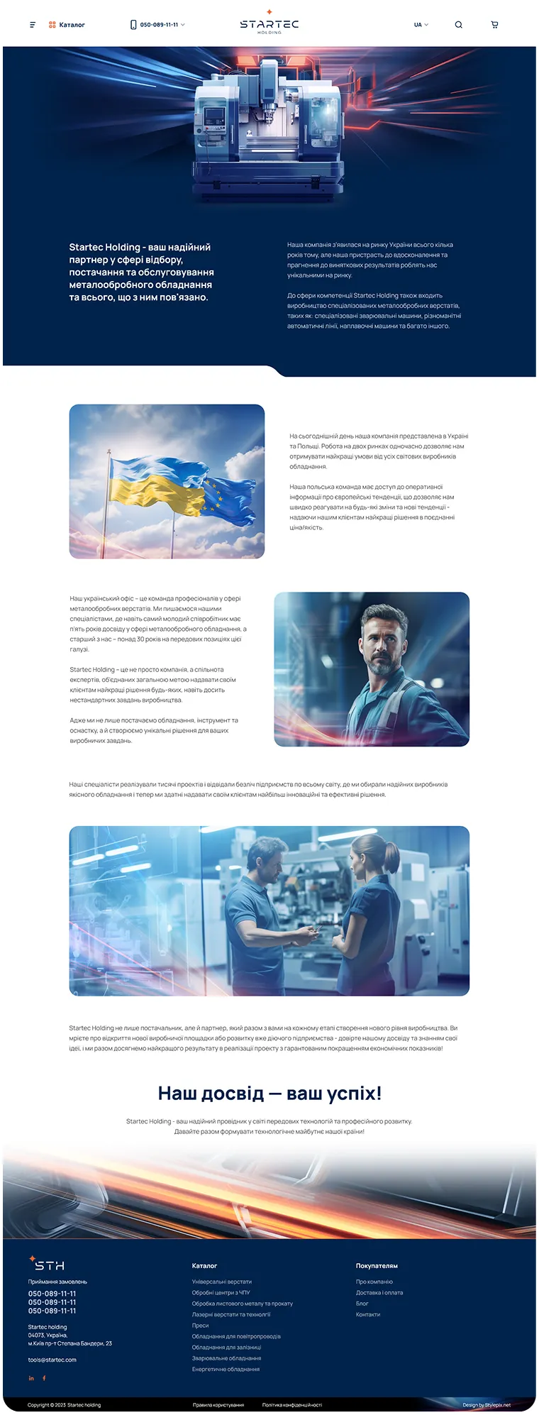 Сайт Startec Holding