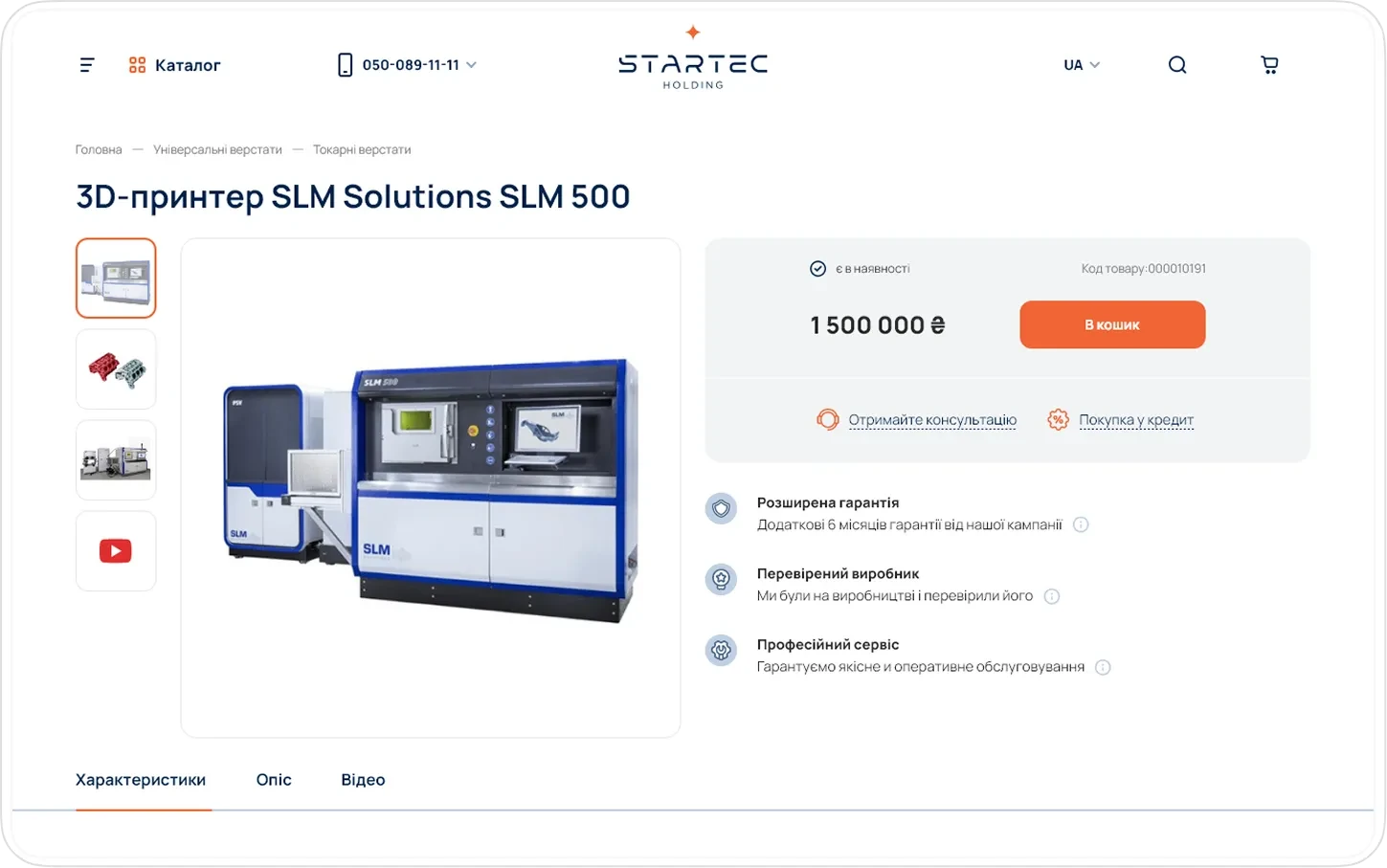 Екран сайту Startec Holding